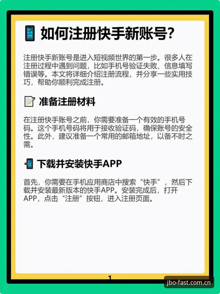 JBO官网注册入口对比实用指南：新手必看的快速登录与注册技巧